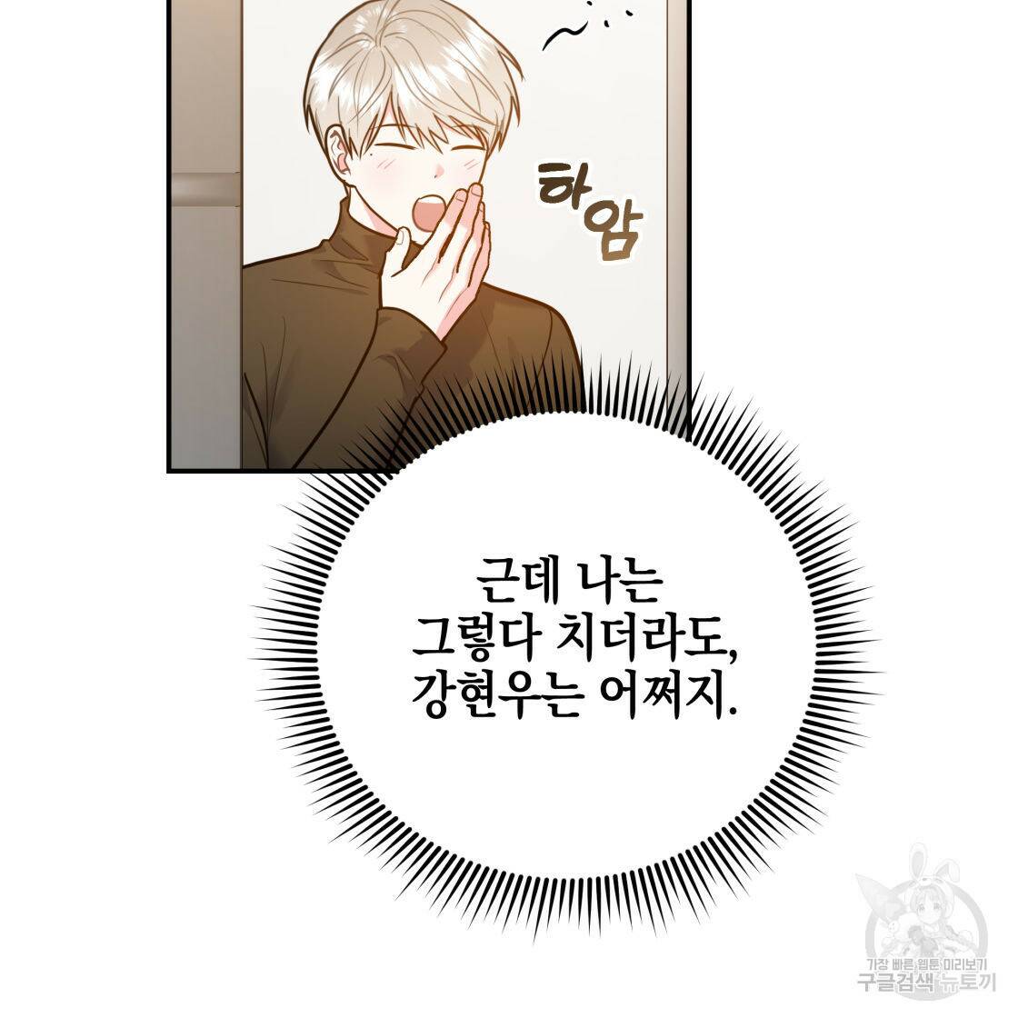 너랑 나는 이래서 안 돼 53화 완결 34