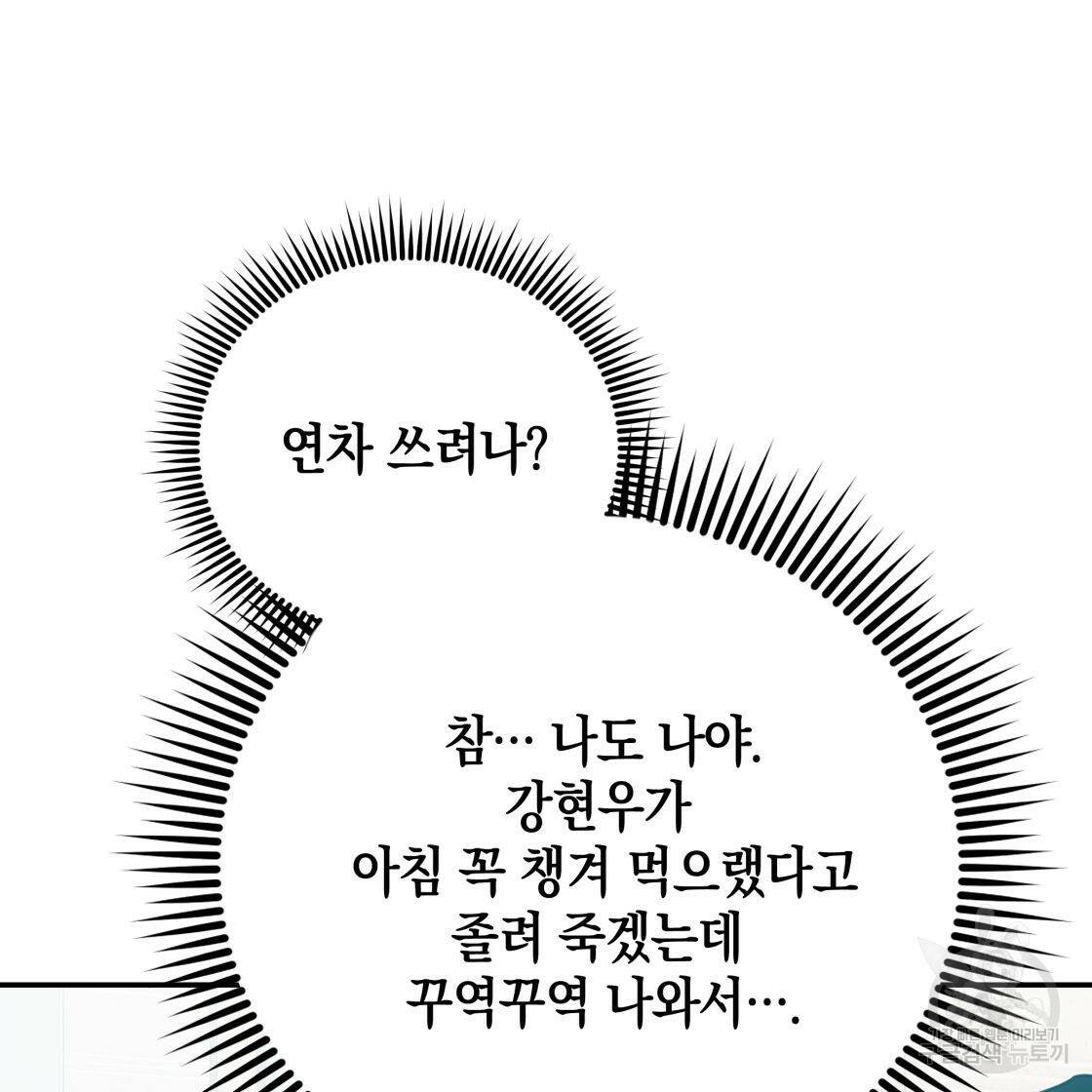 너랑 나는 이래서 안 돼 53화 완결 35