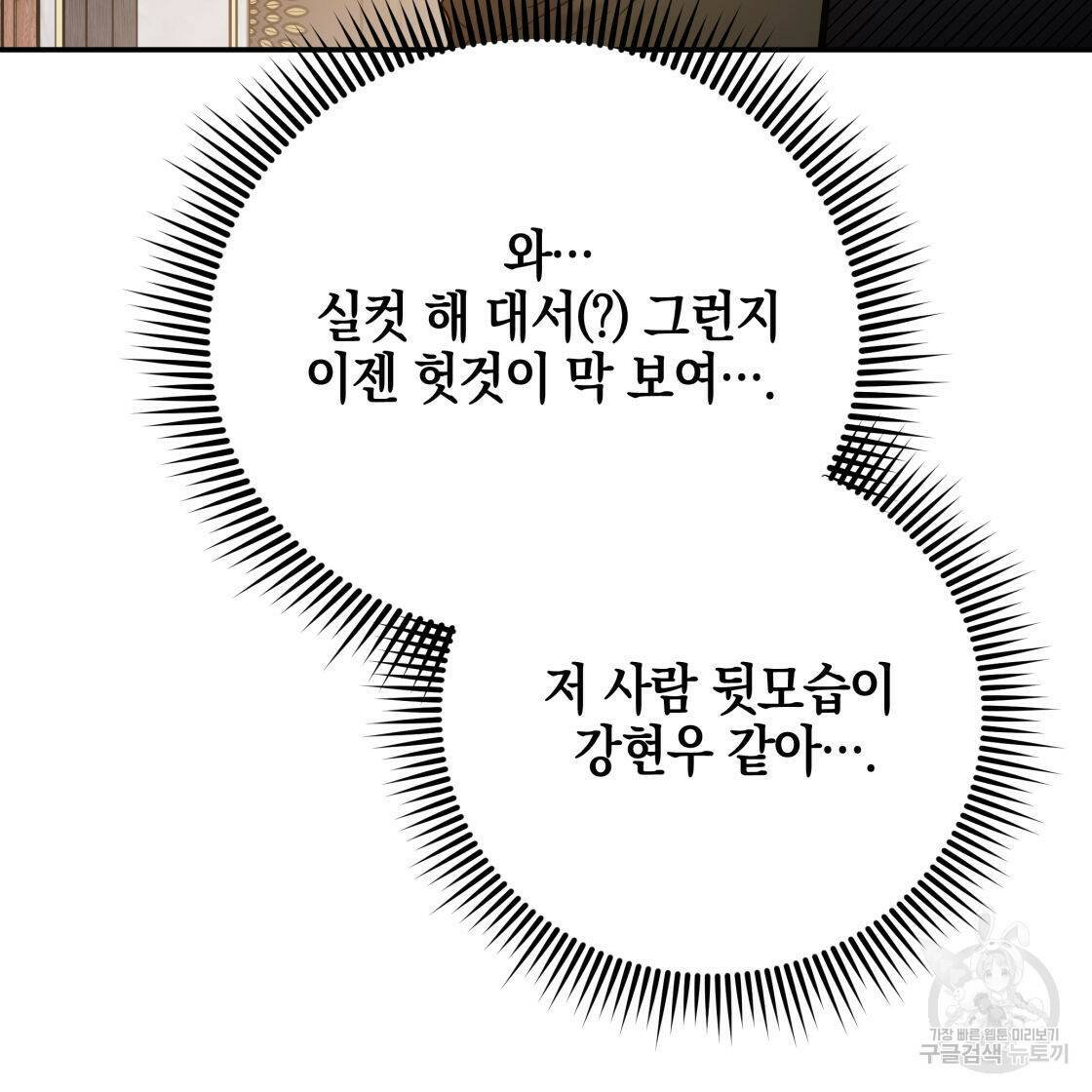 너랑 나는 이래서 안 돼 53화 완결 38