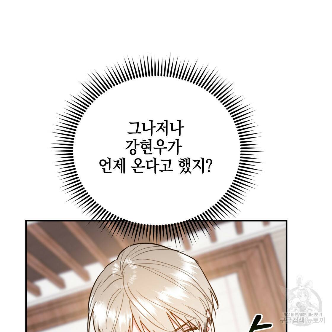 너랑 나는 이래서 안 돼 53화 완결 39