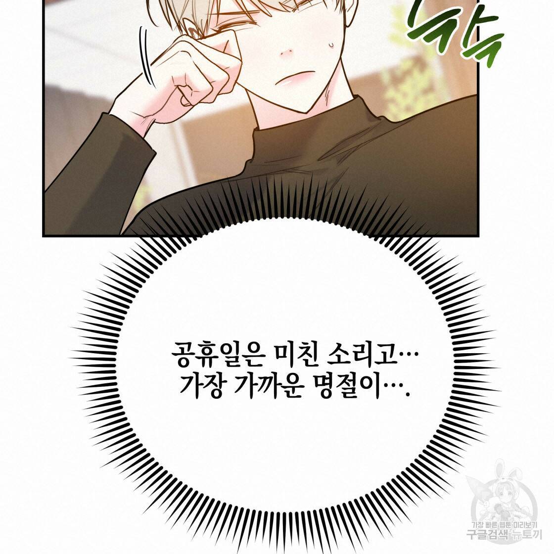 너랑 나는 이래서 안 돼 53화 완결 40