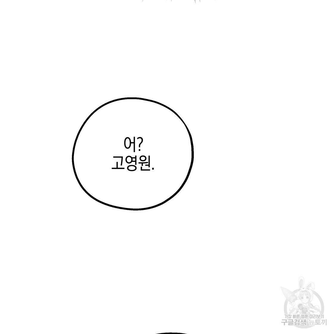 너랑 나는 이래서 안 돼 53화 완결 41