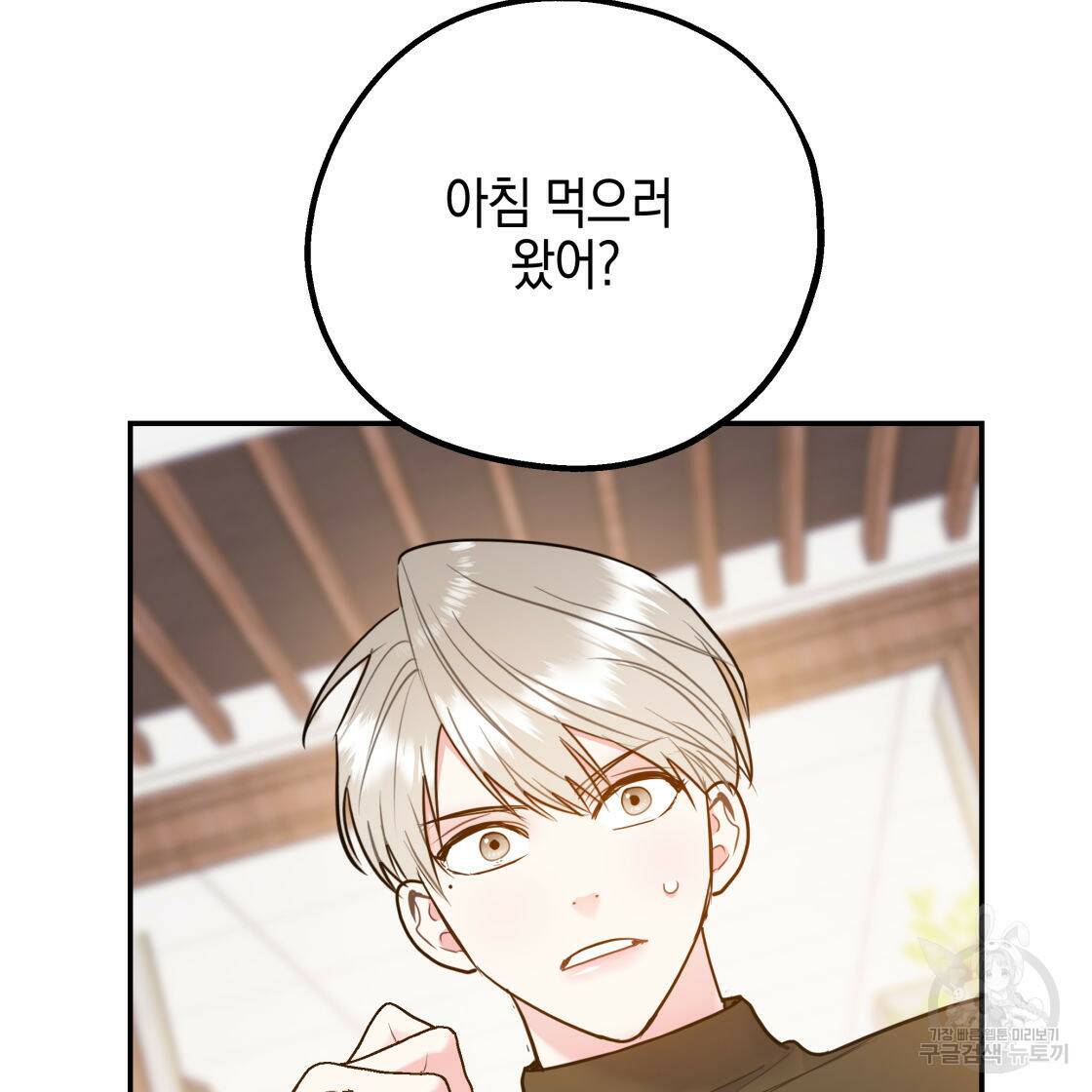 너랑 나는 이래서 안 돼 53화 완결 42
