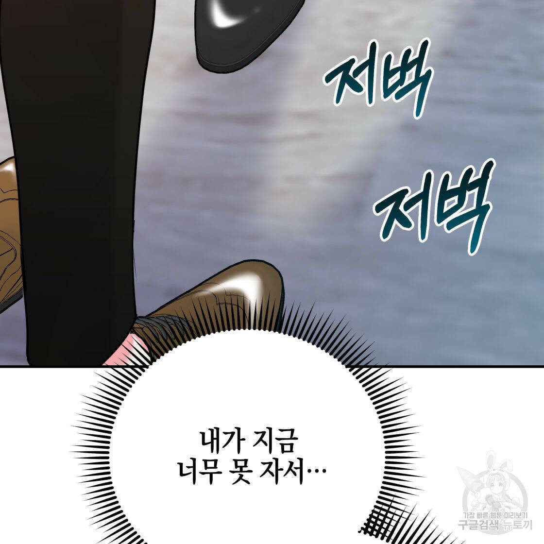 너랑 나는 이래서 안 돼 53화 완결 45
