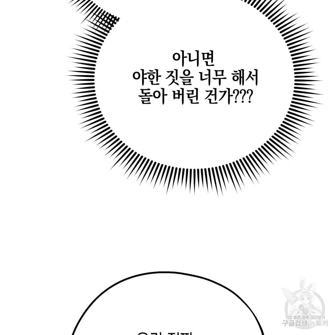 너랑 나는 이래서 안 돼 53화 완결 46