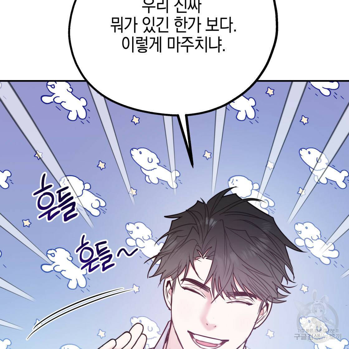 너랑 나는 이래서 안 돼 53화 완결 47