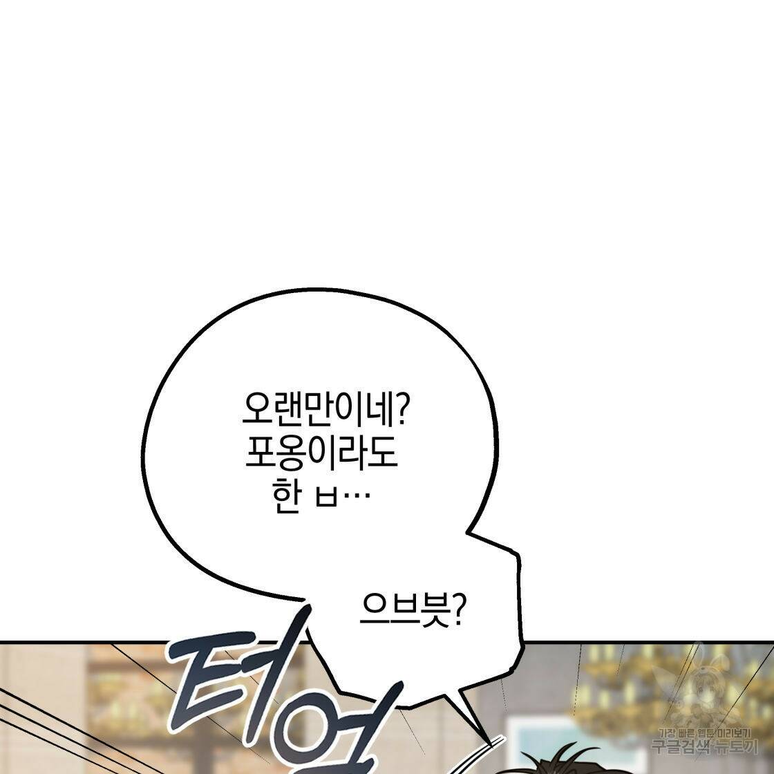 너랑 나는 이래서 안 돼 53화 완결 50