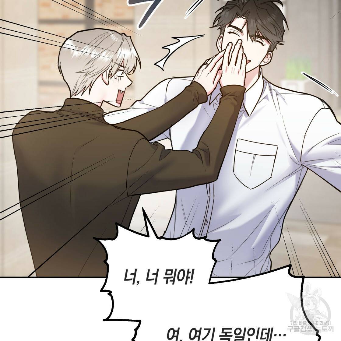 너랑 나는 이래서 안 돼 53화 완결 51
