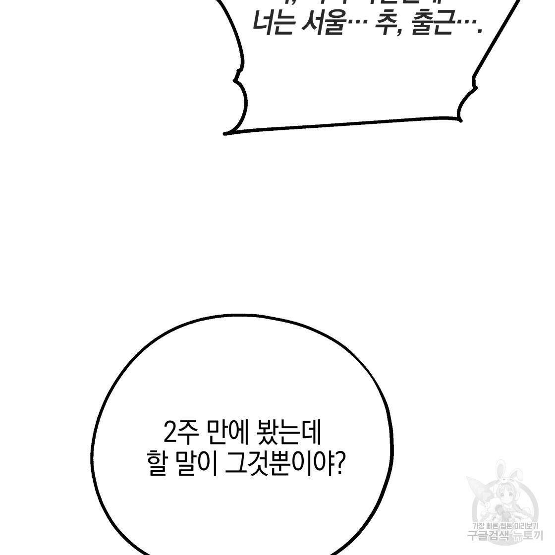 너랑 나는 이래서 안 돼 53화 완결 52