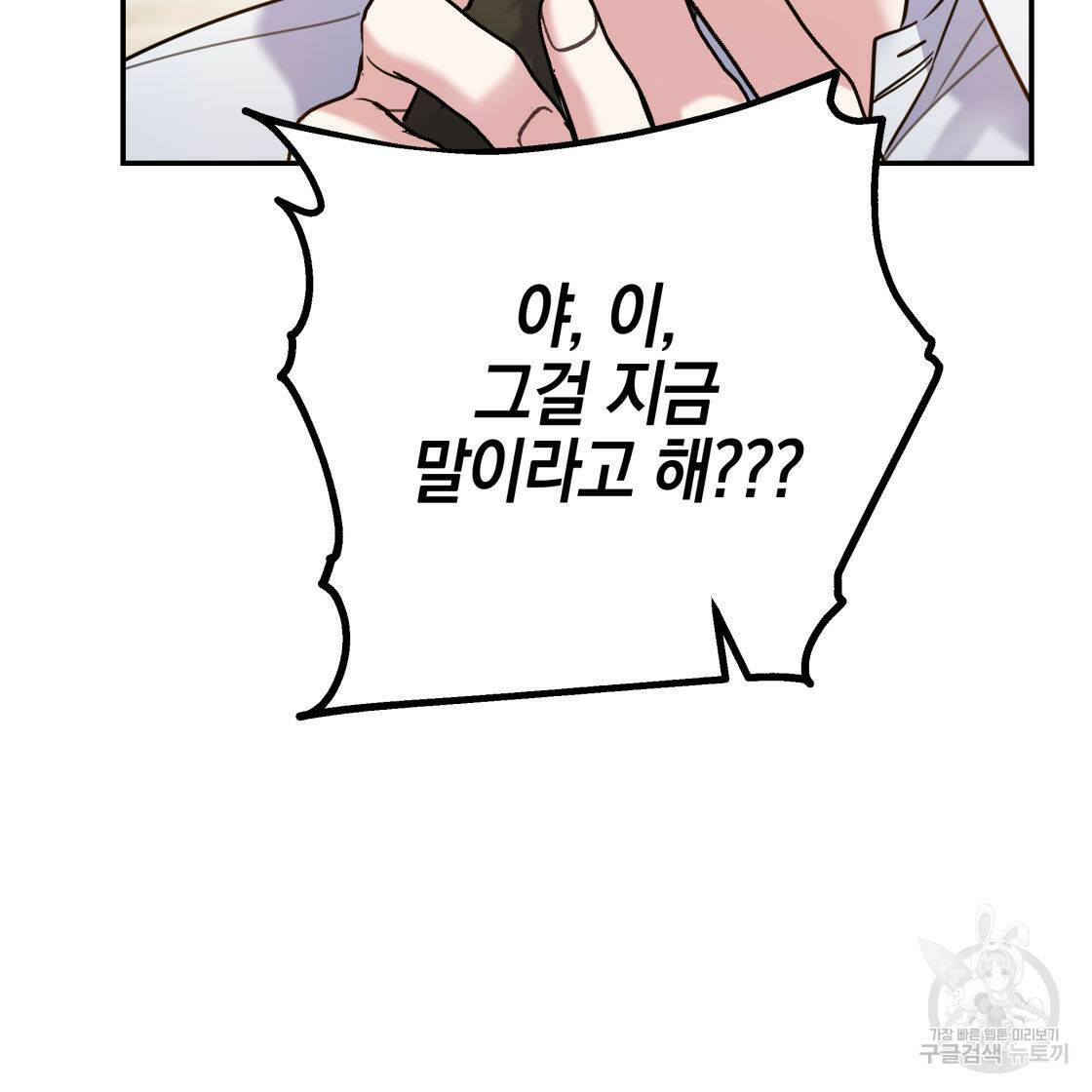 너랑 나는 이래서 안 돼 53화 완결 54
