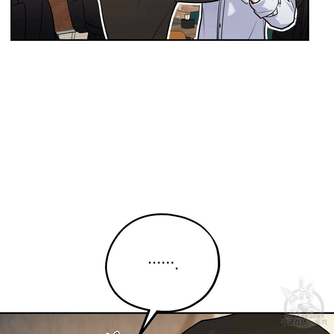 너랑 나는 이래서 안 돼 53화 완결 56