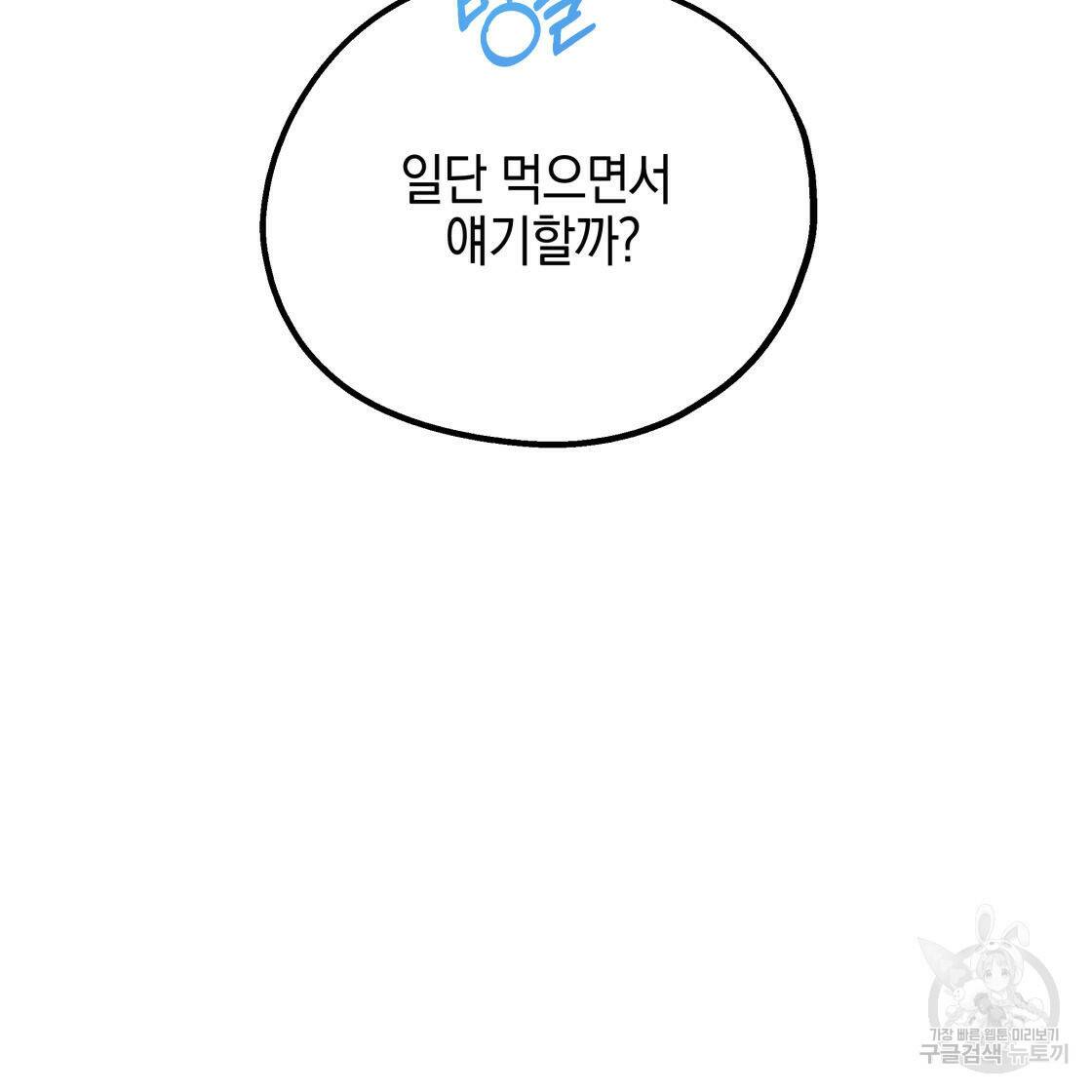 너랑 나는 이래서 안 돼 53화 완결 58