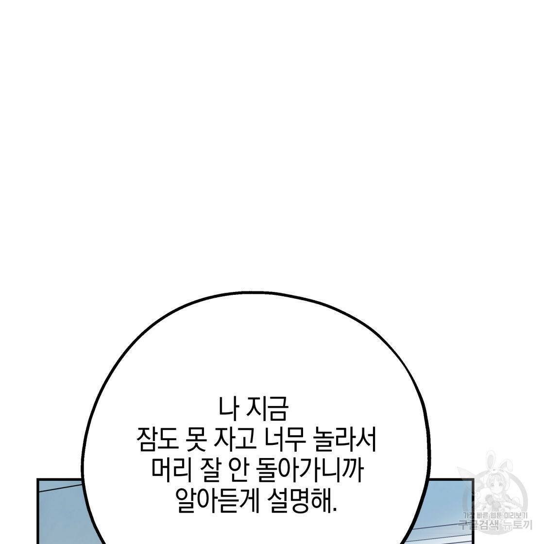 너랑 나는 이래서 안 돼 53화 완결 59
