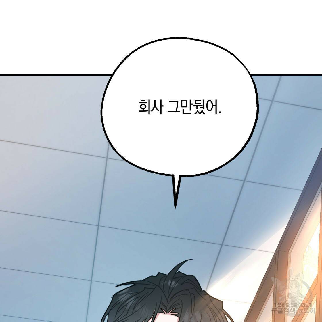 너랑 나는 이래서 안 돼 53화 완결 62
