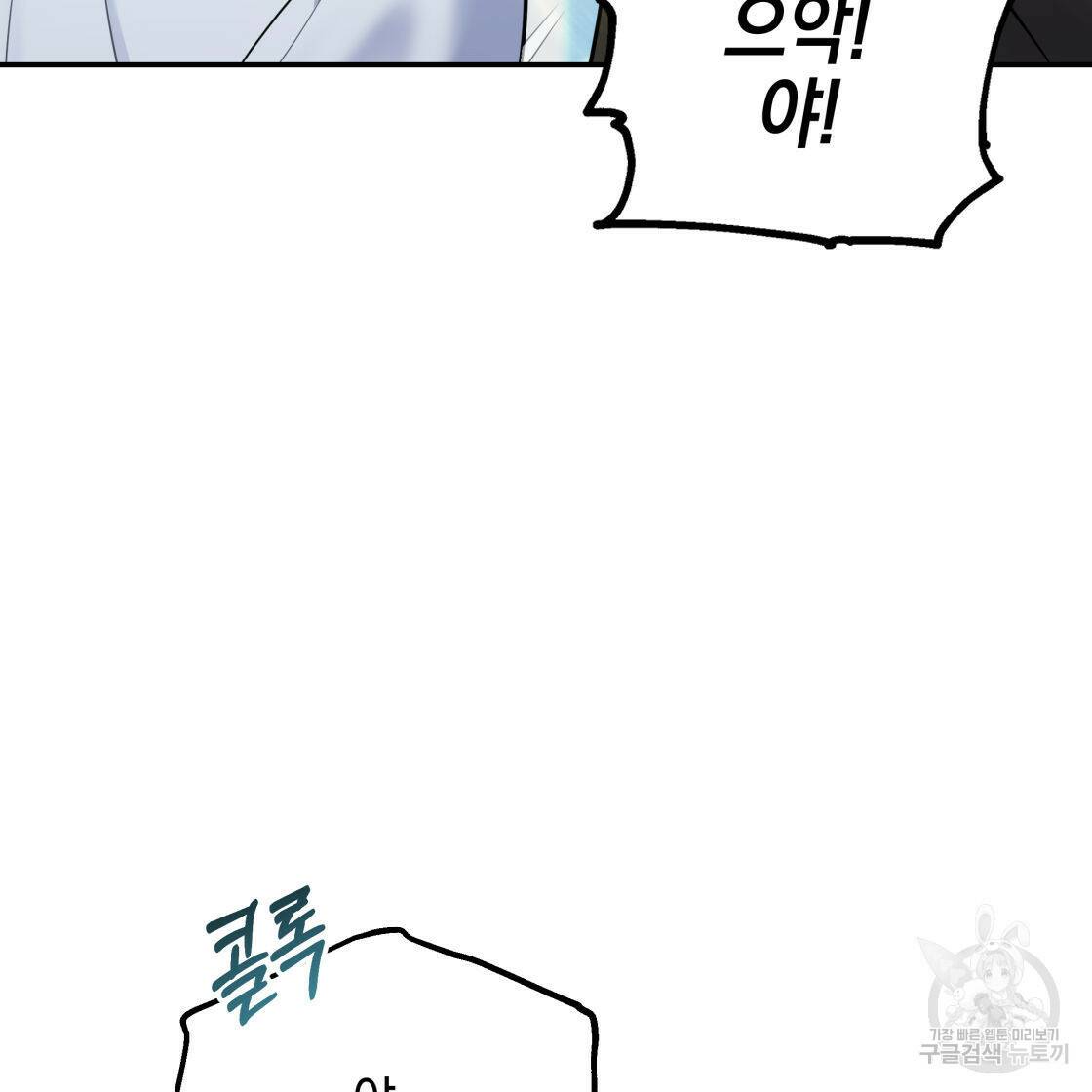 너랑 나는 이래서 안 돼 53화 완결 66