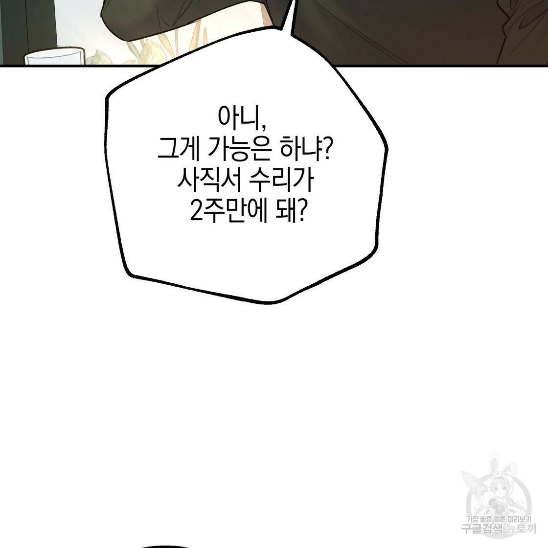 너랑 나는 이래서 안 돼 53화 완결 68