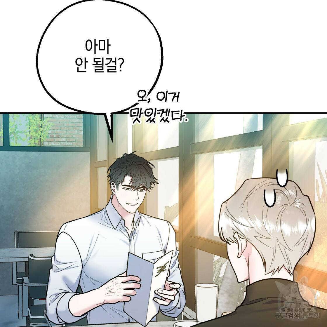 너랑 나는 이래서 안 돼 53화 완결 69