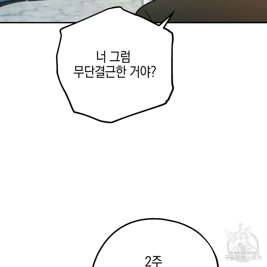 너랑 나는 이래서 안 돼 53화 완결 70