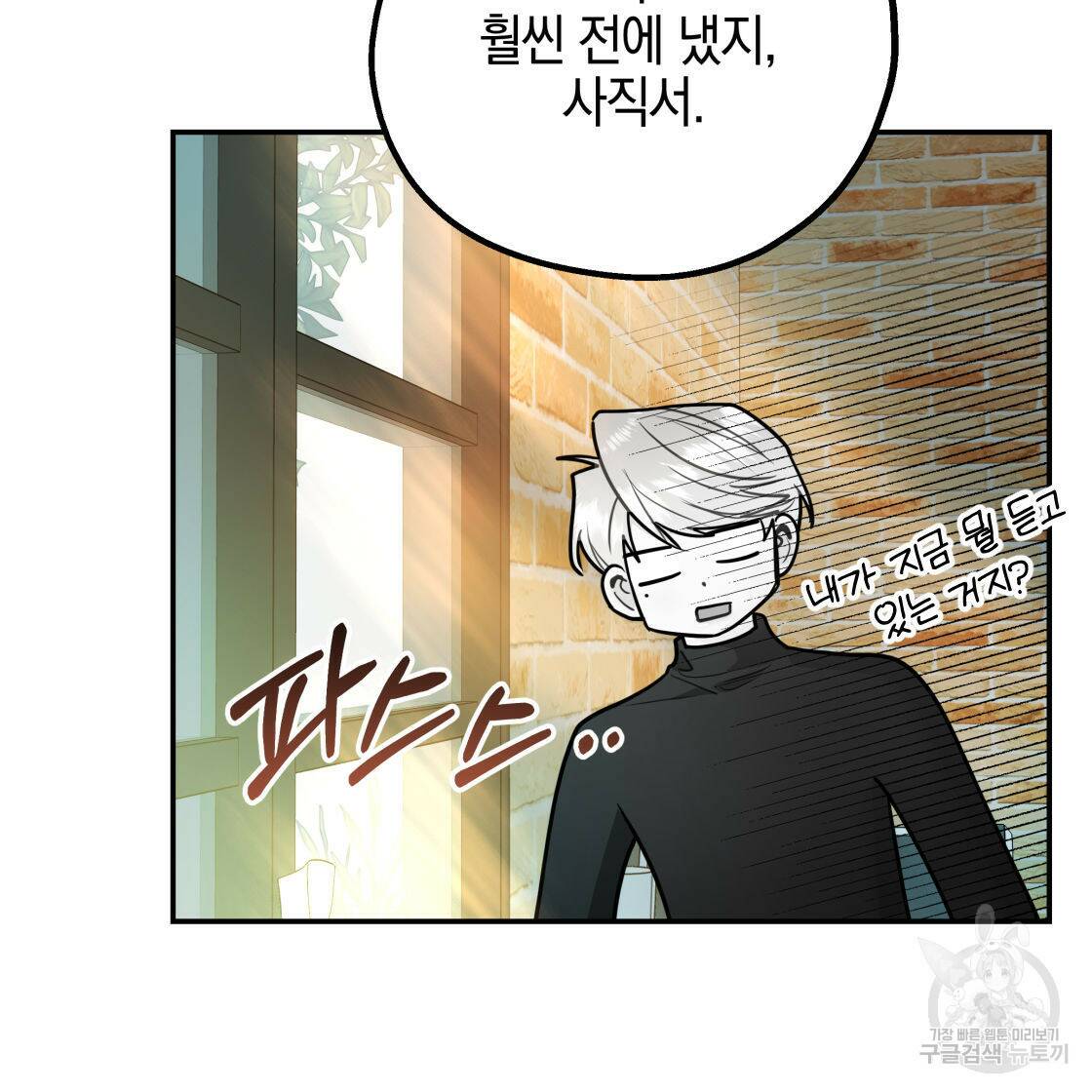 너랑 나는 이래서 안 돼 53화 완결 71