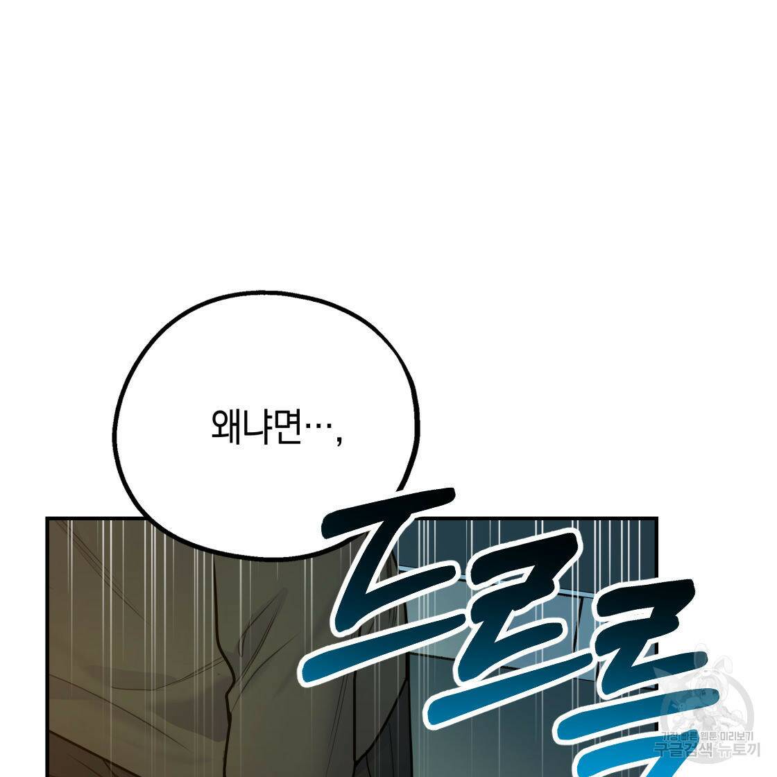 너랑 나는 이래서 안 돼 53화 완결 72