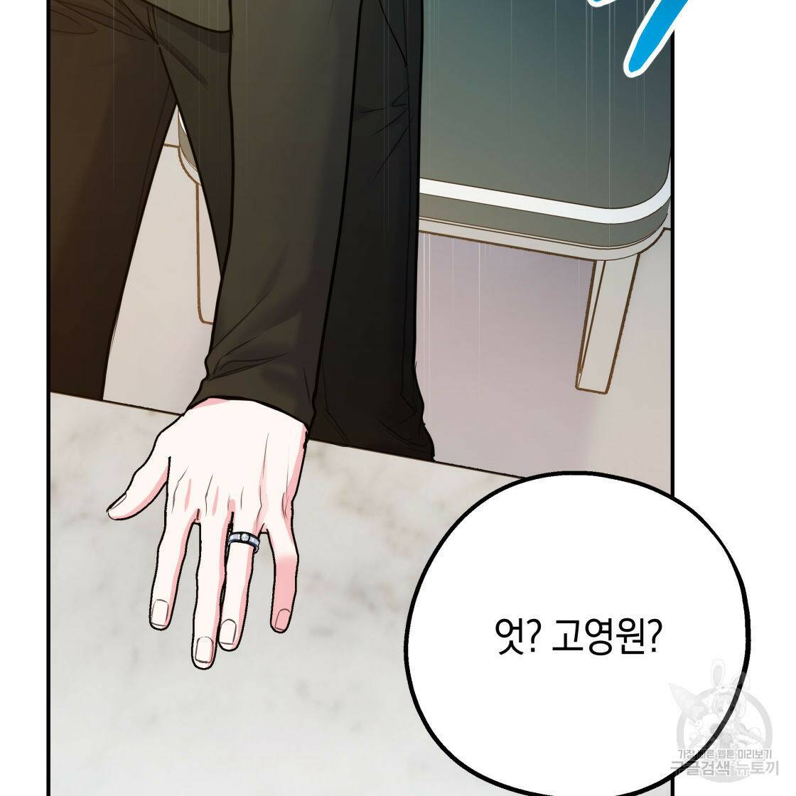 너랑 나는 이래서 안 돼 53화 완결 73