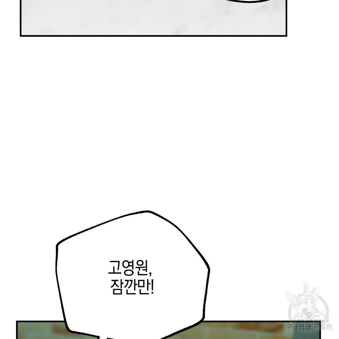 너랑 나는 이래서 안 돼 53화 완결 74