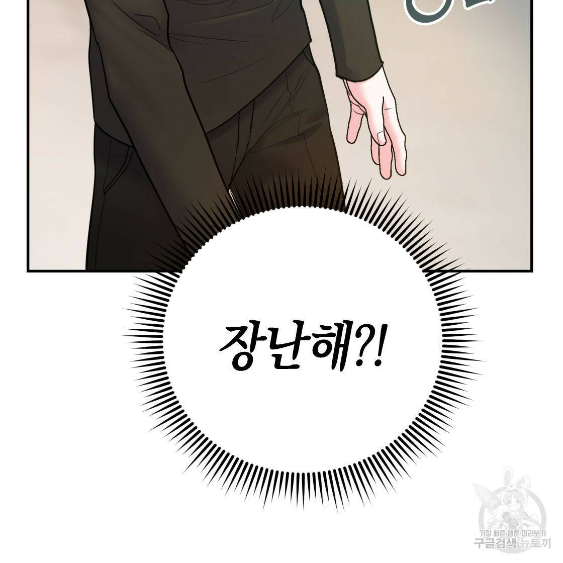 너랑 나는 이래서 안 돼 53화 완결 76