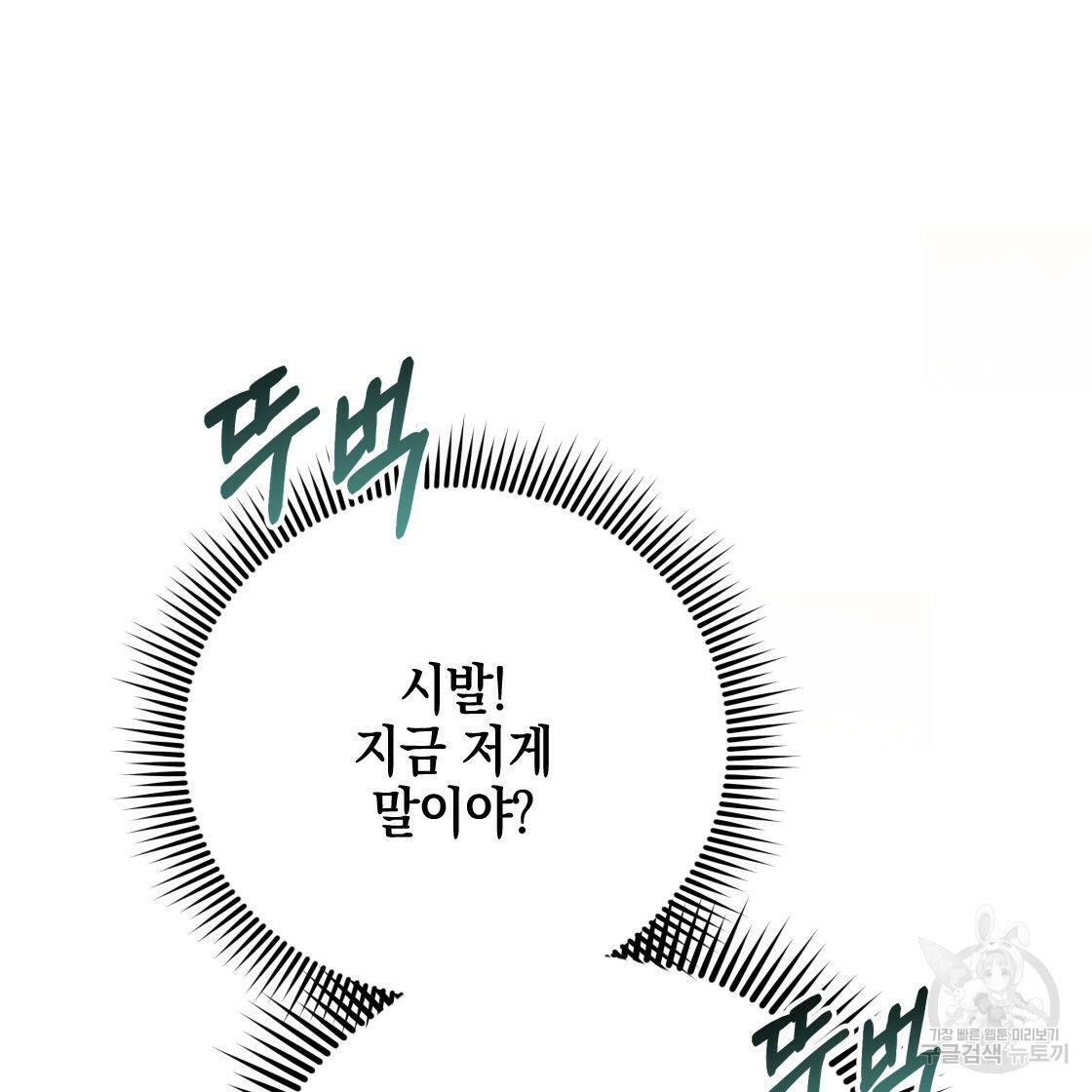 너랑 나는 이래서 안 돼 53화 완결 77
