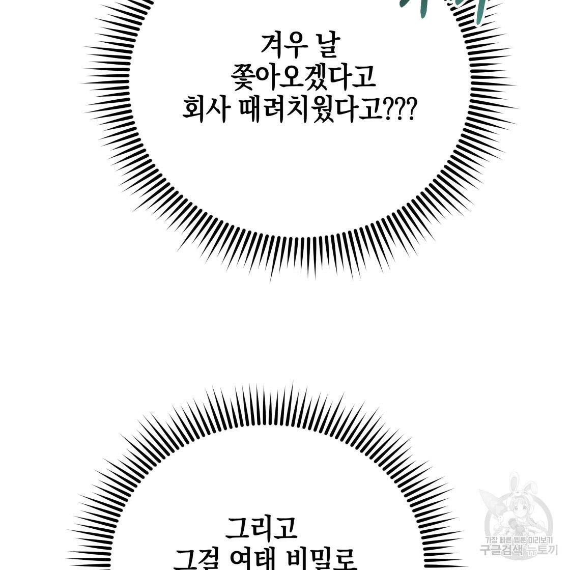 너랑 나는 이래서 안 돼 53화 완결 78