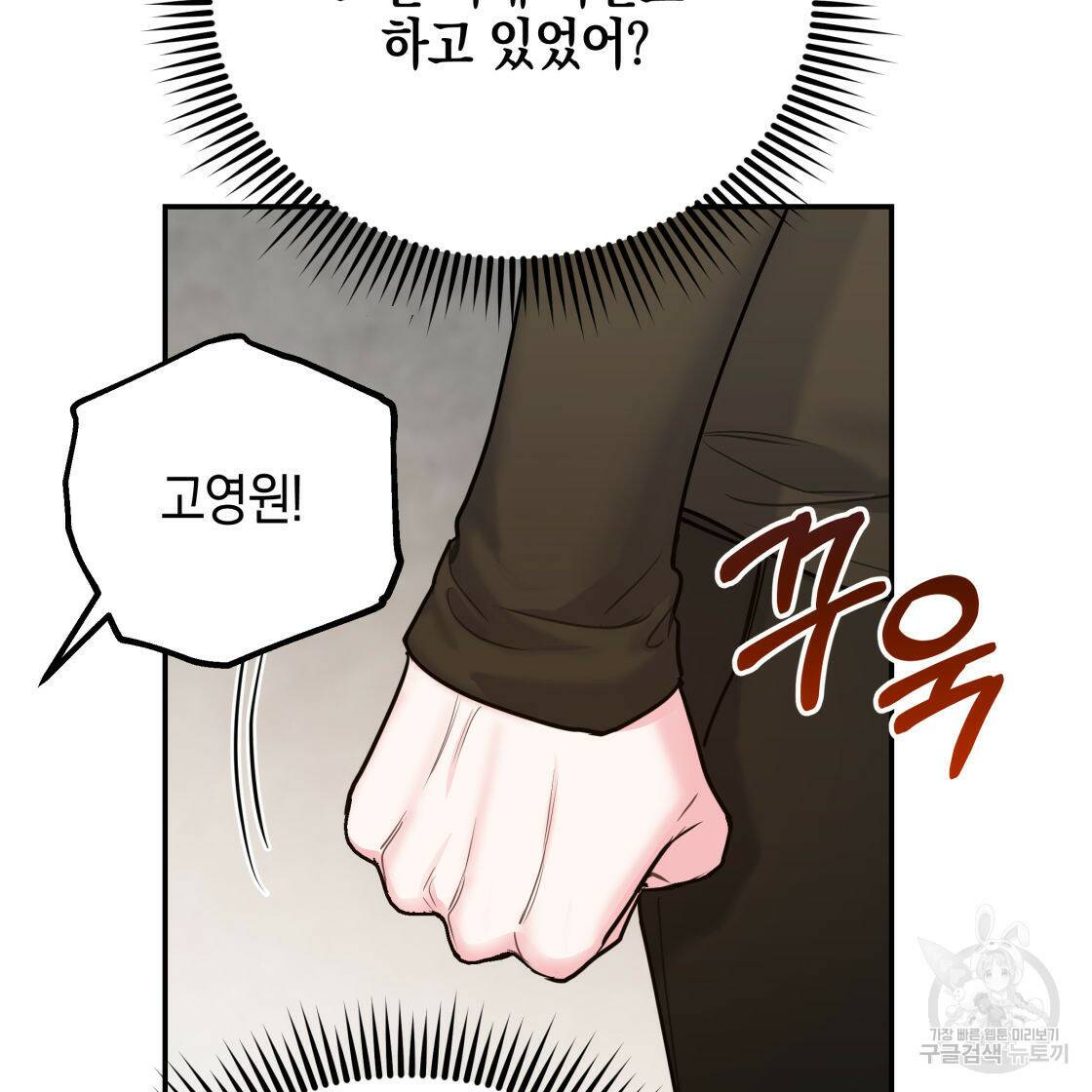 너랑 나는 이래서 안 돼 53화 완결 79