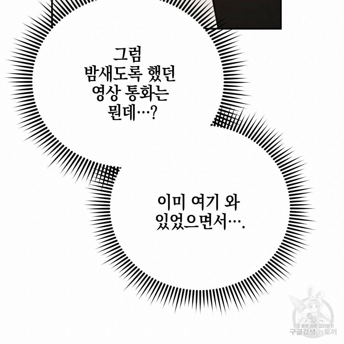너랑 나는 이래서 안 돼 53화 완결 80