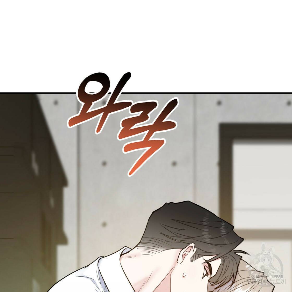 너랑 나는 이래서 안 돼 53화 완결 81