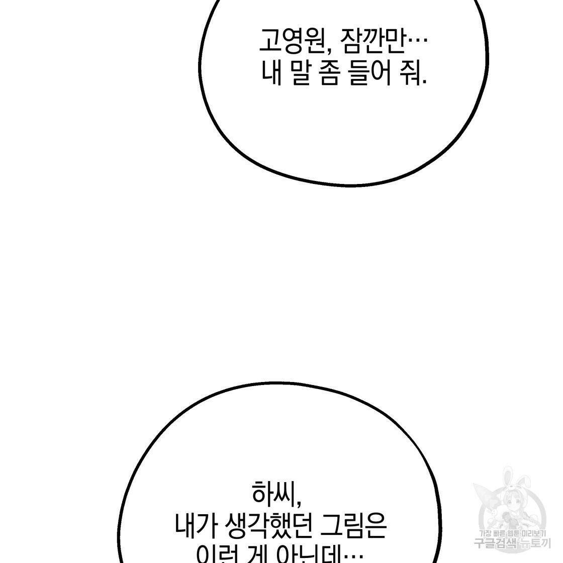 너랑 나는 이래서 안 돼 53화 완결 83