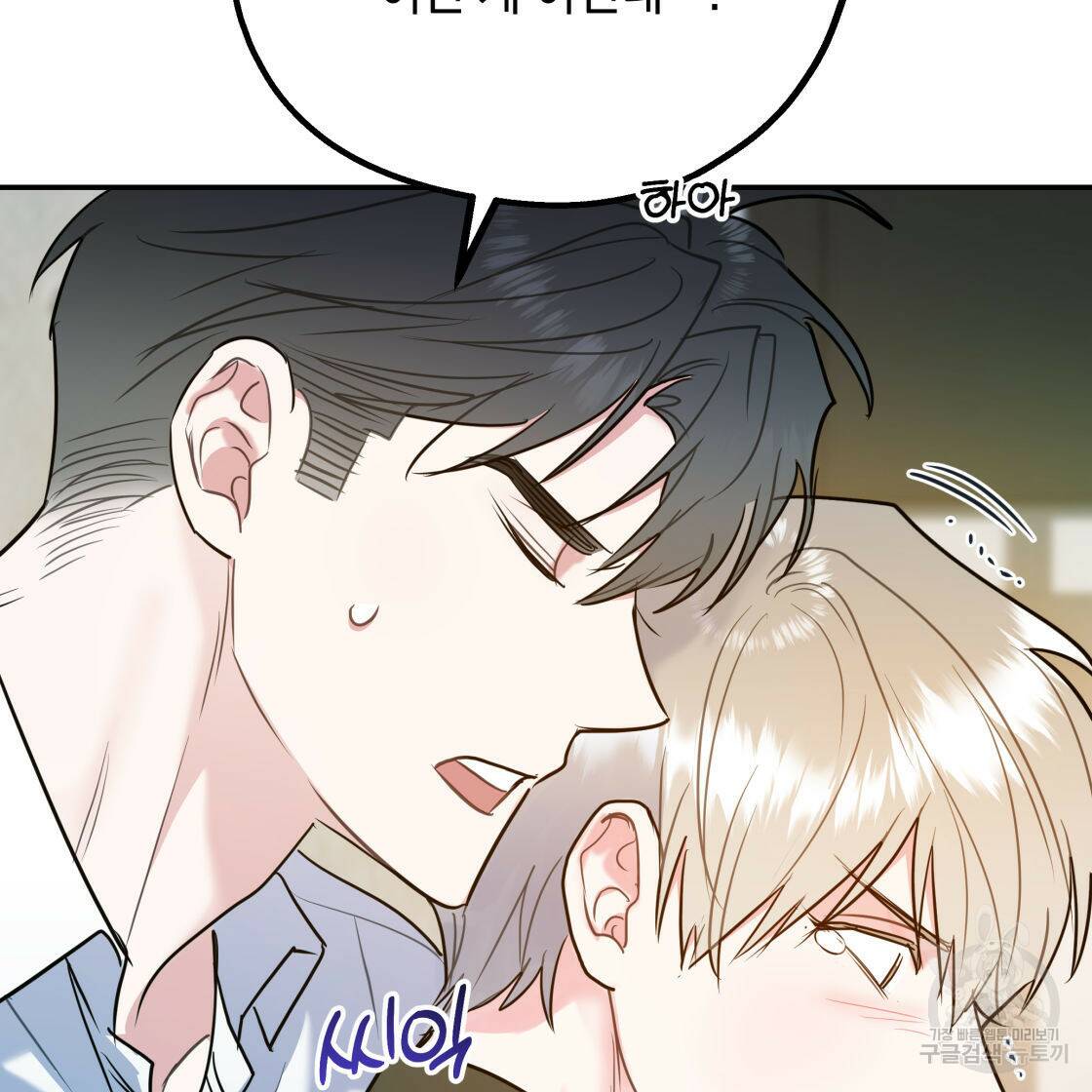 너랑 나는 이래서 안 돼 53화 완결 84