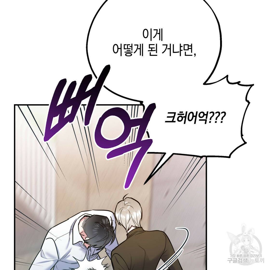 너랑 나는 이래서 안 돼 53화 완결 86