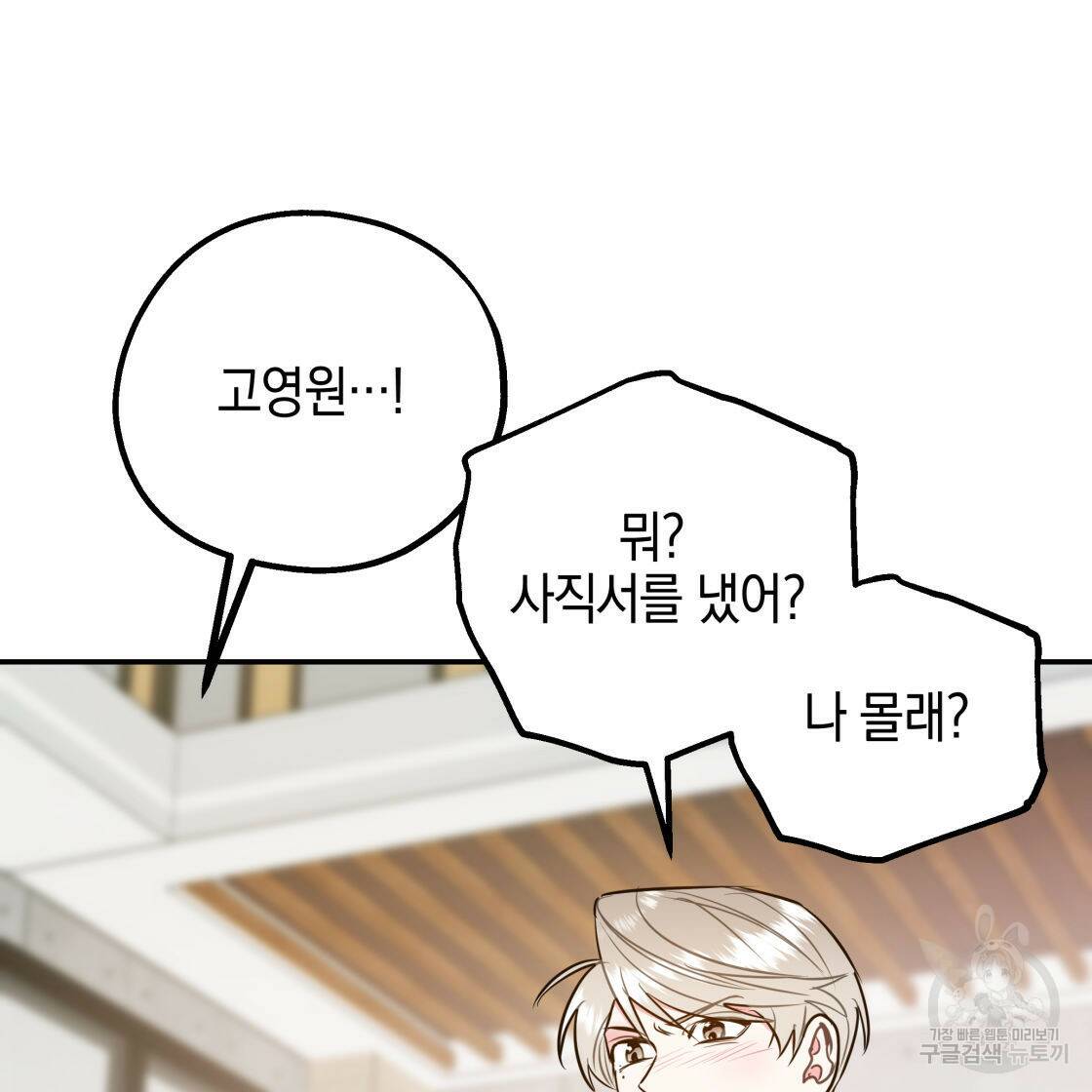 너랑 나는 이래서 안 돼 53화 완결 88