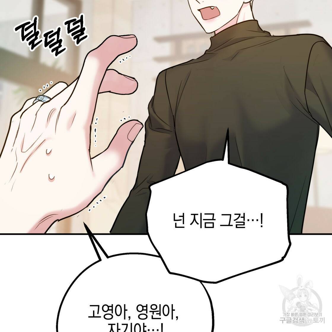 너랑 나는 이래서 안 돼 53화 완결 89