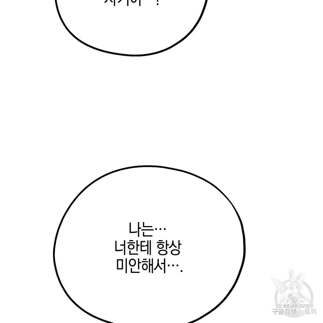 너랑 나는 이래서 안 돼 53화 완결 90