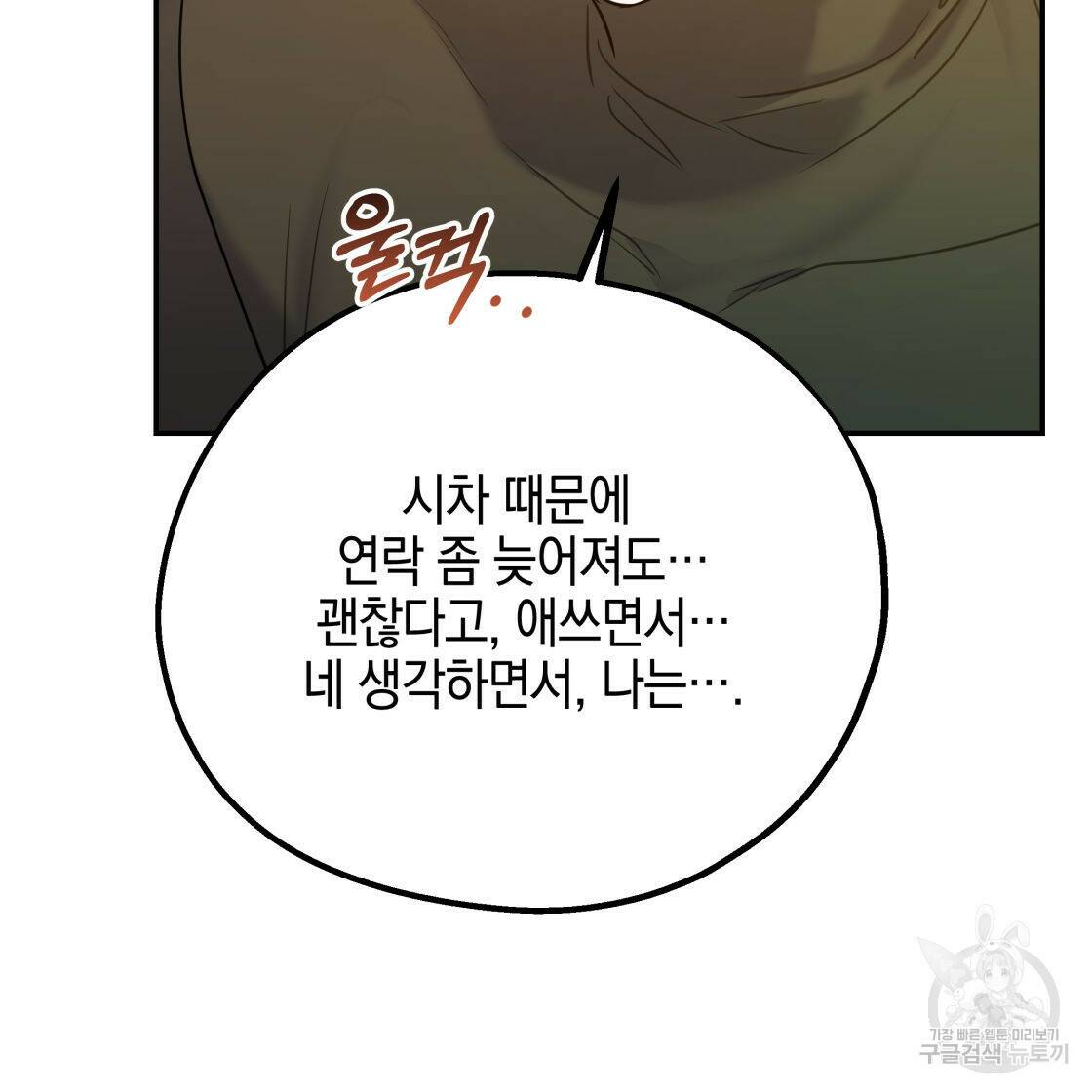 너랑 나는 이래서 안 돼 53화 완결 92