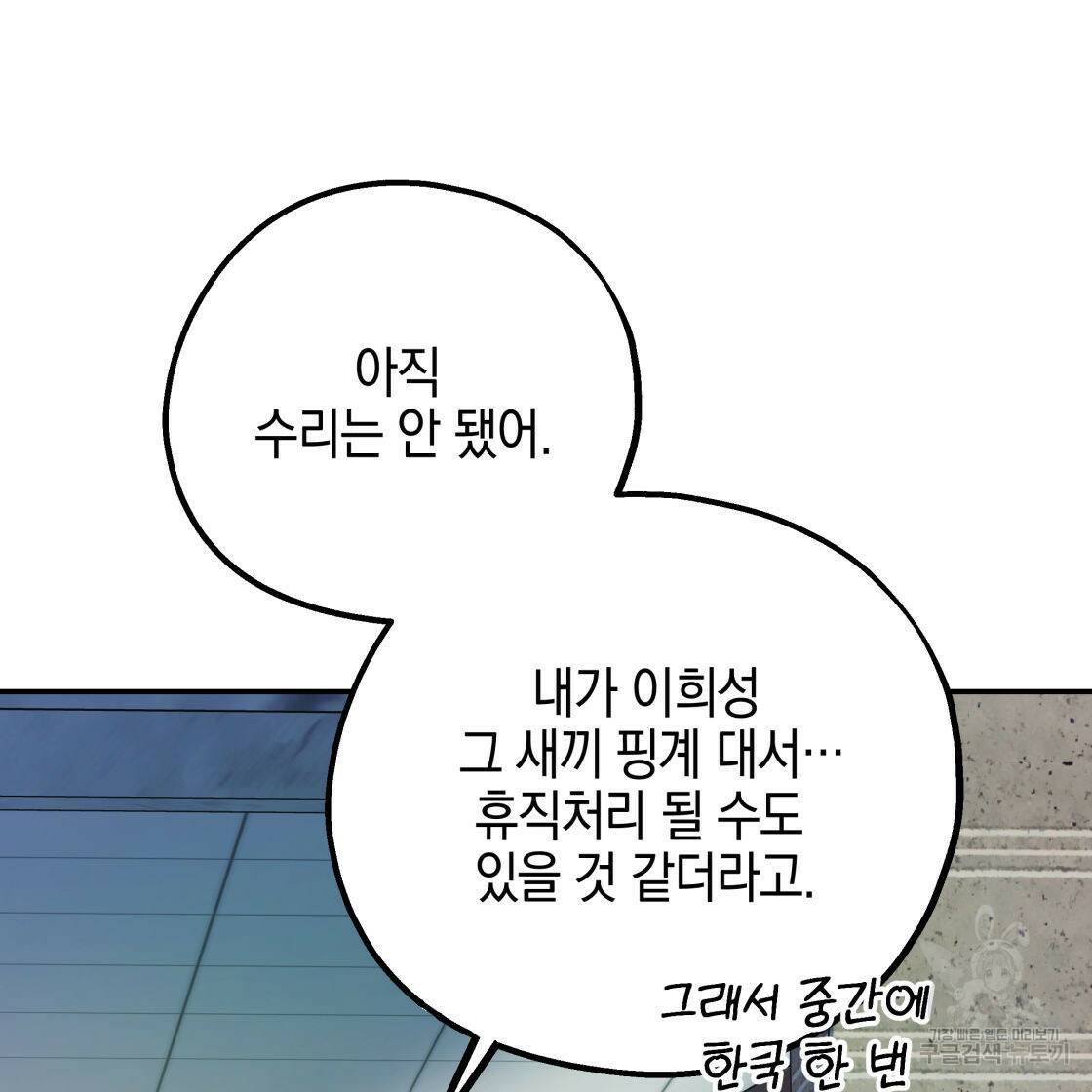 너랑 나는 이래서 안 돼 53화 완결 93