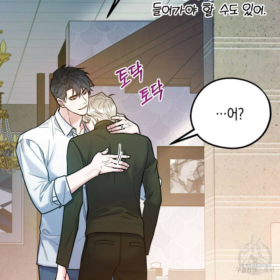 너랑 나는 이래서 안 돼 53화 완결 94