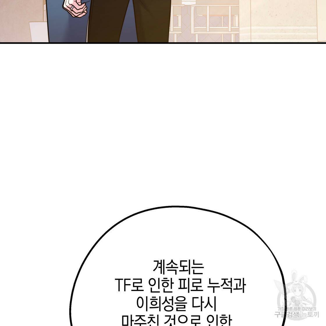 너랑 나는 이래서 안 돼 53화 완결 95