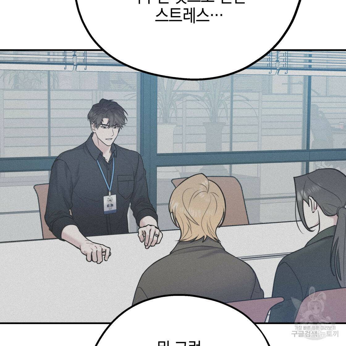 너랑 나는 이래서 안 돼 53화 완결 96