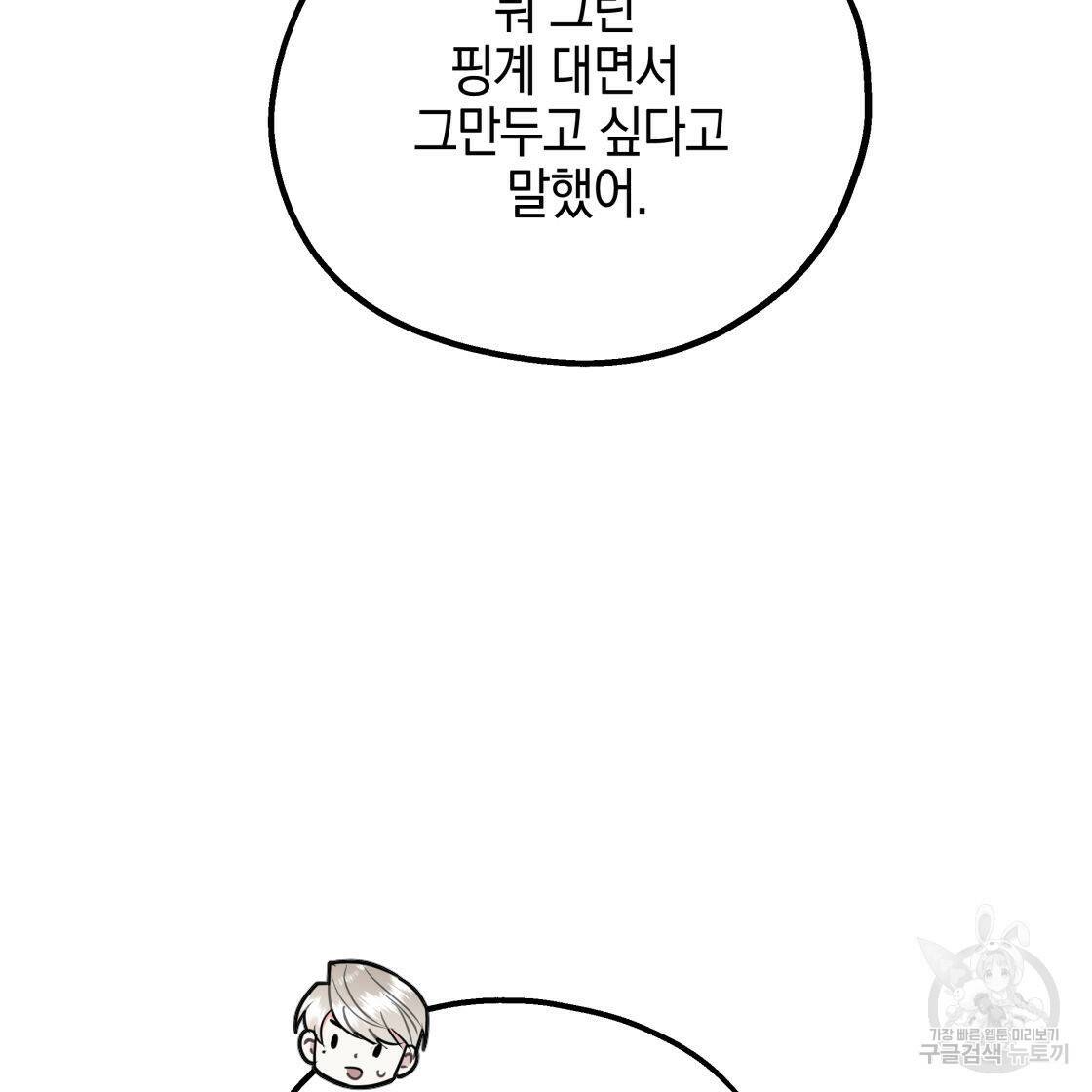 너랑 나는 이래서 안 돼 53화 완결 97