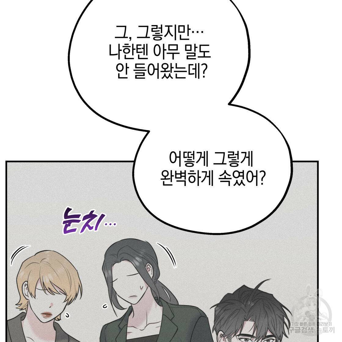 너랑 나는 이래서 안 돼 53화 완결 98