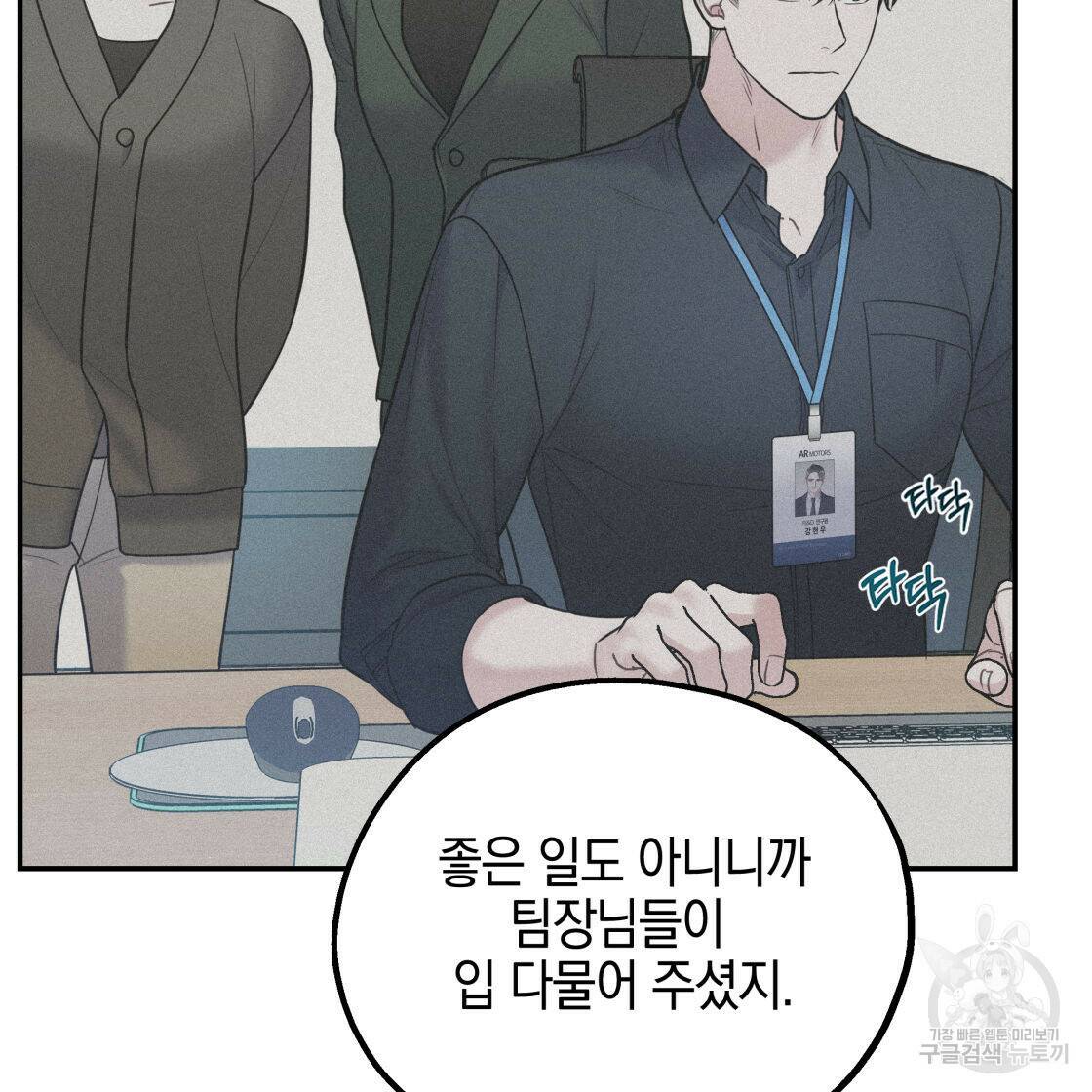 너랑 나는 이래서 안 돼 53화 완결 99