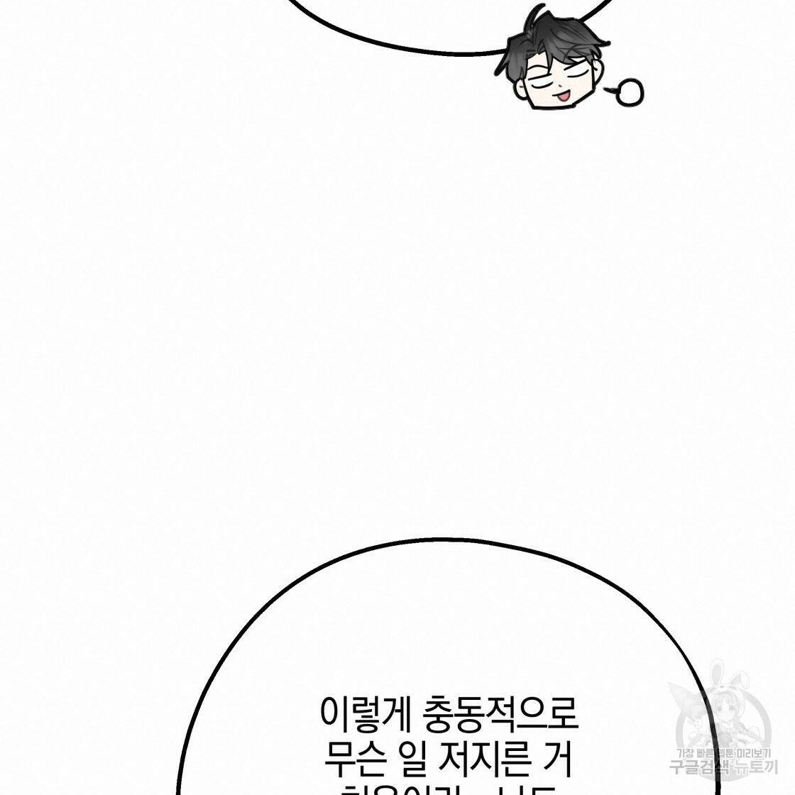너랑 나는 이래서 안 돼 53화 완결 100