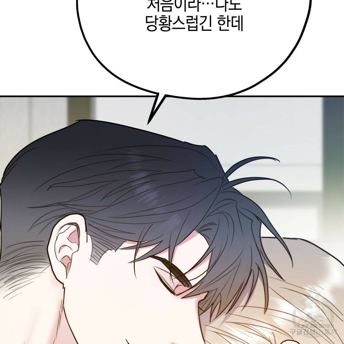 너랑 나는 이래서 안 돼 53화 완결 101