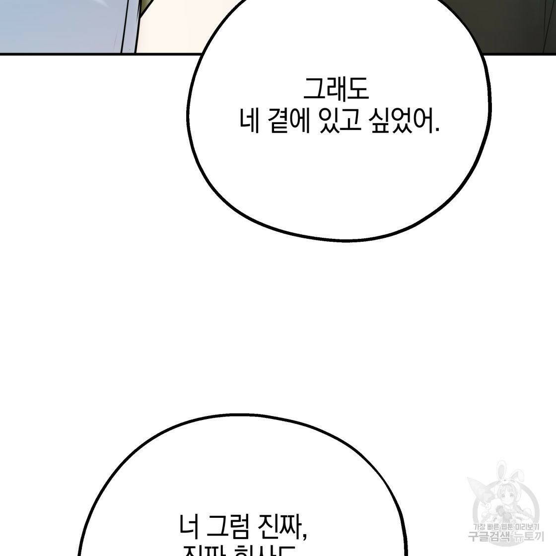 너랑 나는 이래서 안 돼 53화 완결 103