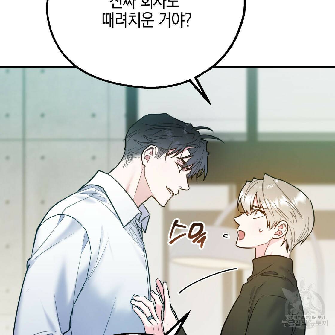 너랑 나는 이래서 안 돼 53화 완결 104